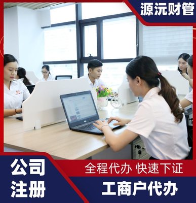 廣州注冊公司代辦服務 專業代理注冊企業，提供地址掛靠一站式解決方案
