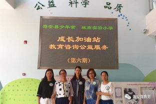 教育咨詢服務(wù) 城南實(shí)小第七期成長加油站，為孩子的成長保駕護(hù)航